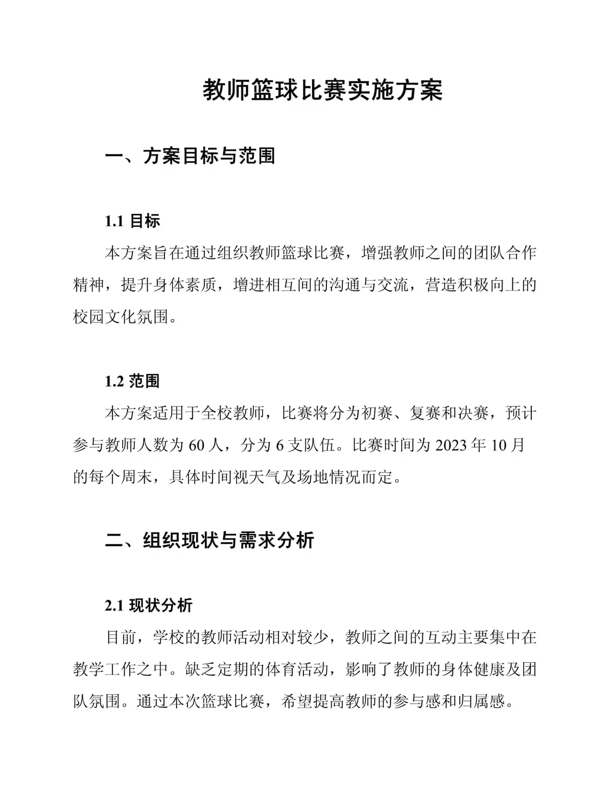 为什么篮球总决赛中的防守策略如此重要_2